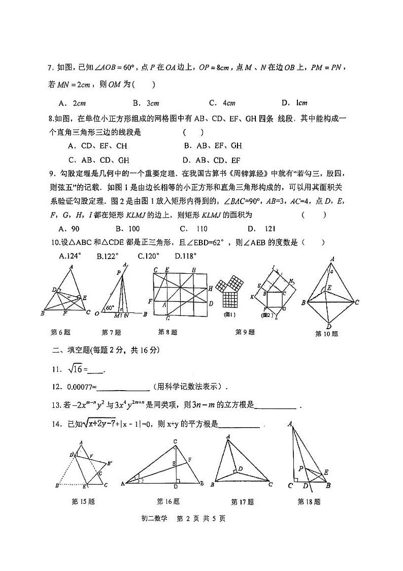 苏州胥江实验中学2022-2023学年第一学期初二数学期中试卷第2页