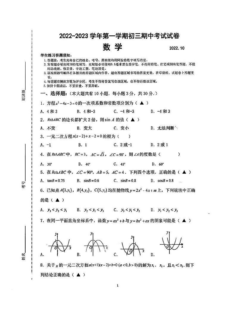 星海实验中学2022-2023学年第一学期初三数学期中考试试卷第1页