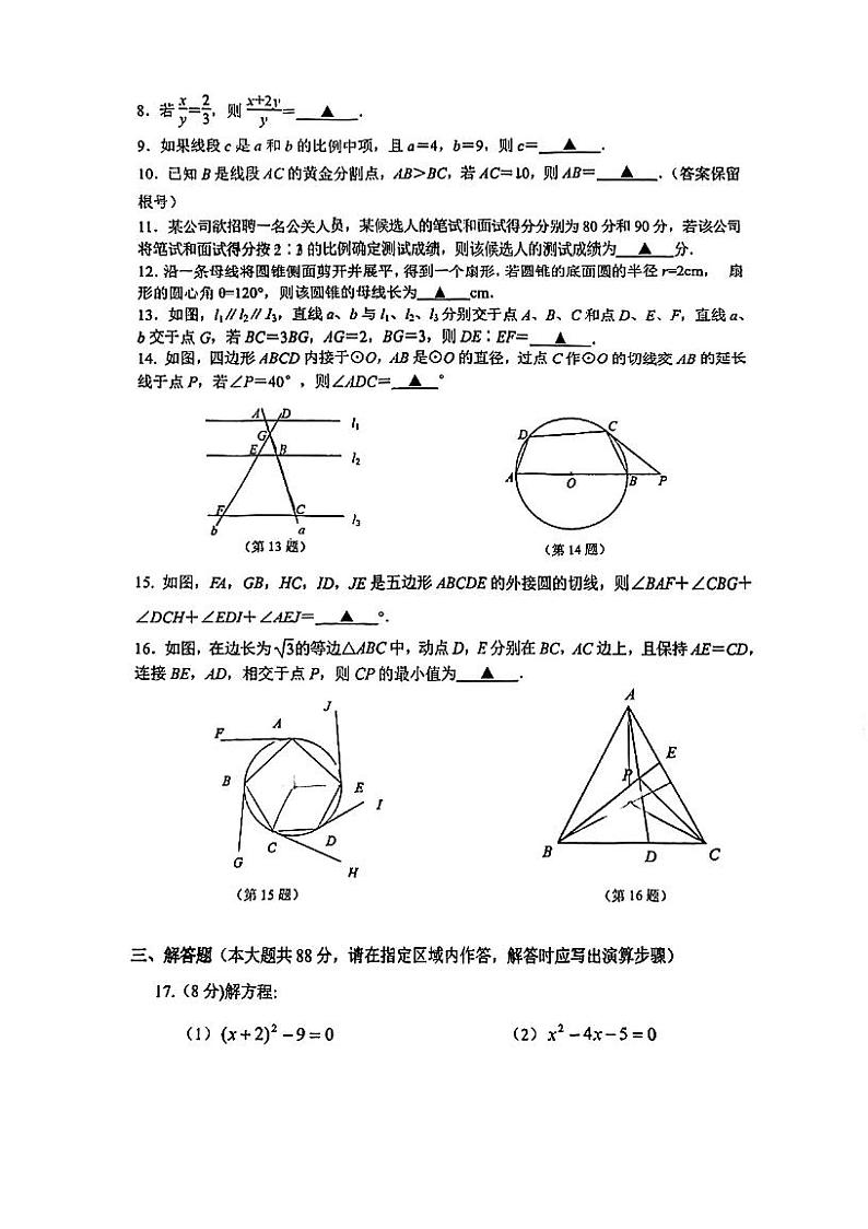 江苏省南京市致远初级中学2022-2023学年九年级上学期国庆假期自主学习质量监测数学试题02