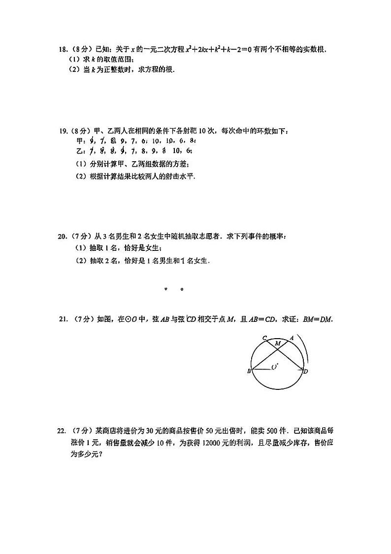 江苏省南京市致远初级中学2022-2023学年九年级上学期国庆假期自主学习质量监测数学试题03