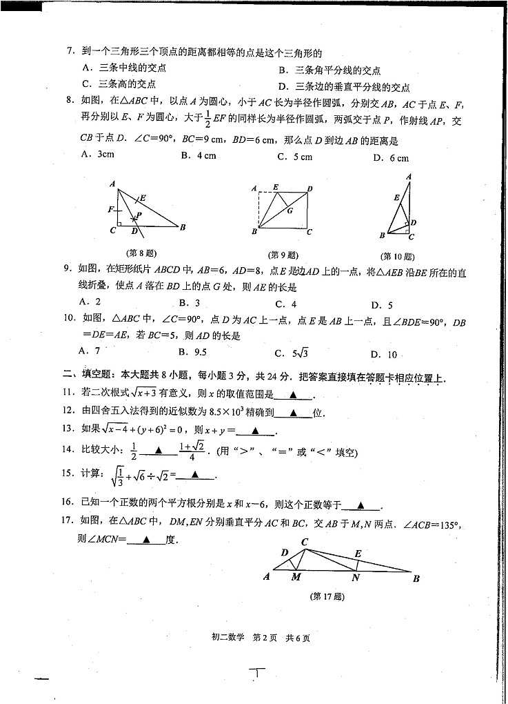 江苏省苏州市吴中、吴江、相城区2021—2022学年八年级上学期期中考试数学试卷02