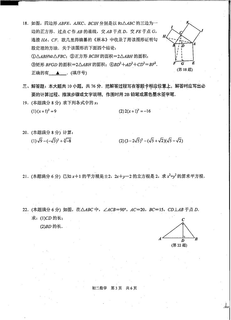 江苏省苏州市吴中、吴江、相城区2021—2022学年八年级上学期期中考试数学试卷03