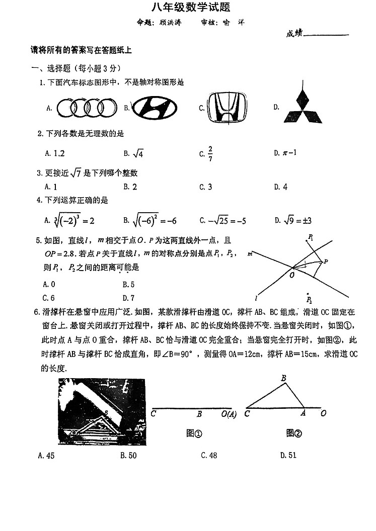 江苏省泰州市第二中学附属初中2022-2023学年八年级上学期期中考试数学试题01
