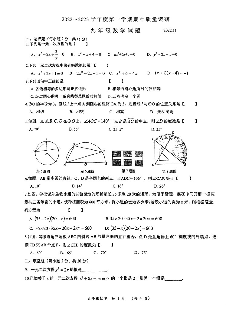 江苏省常州市花园中学2022-2023学年九年级上学期数学期中卷第1页