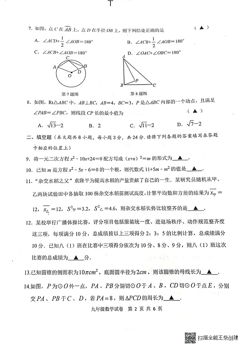 江苏省淮安市涟水县2022-2023学年九年级上学期期中测试数学试题第2页