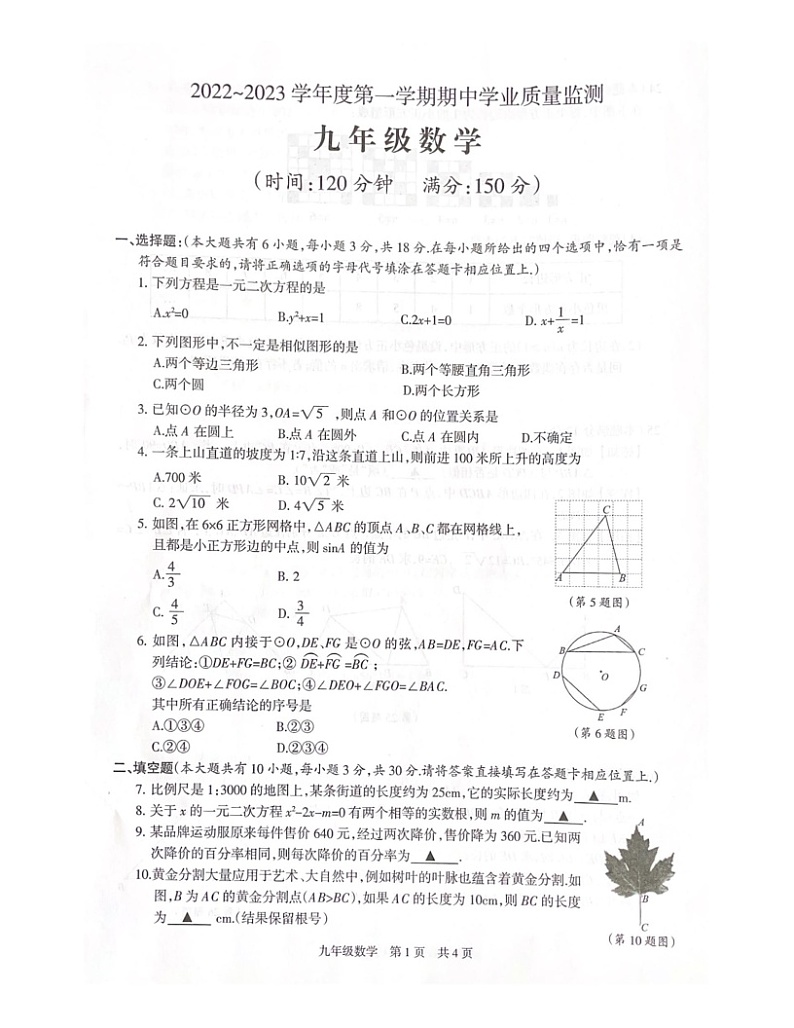 江苏省靖江市2022_2023学年上学期九年级数学期中试卷第1页