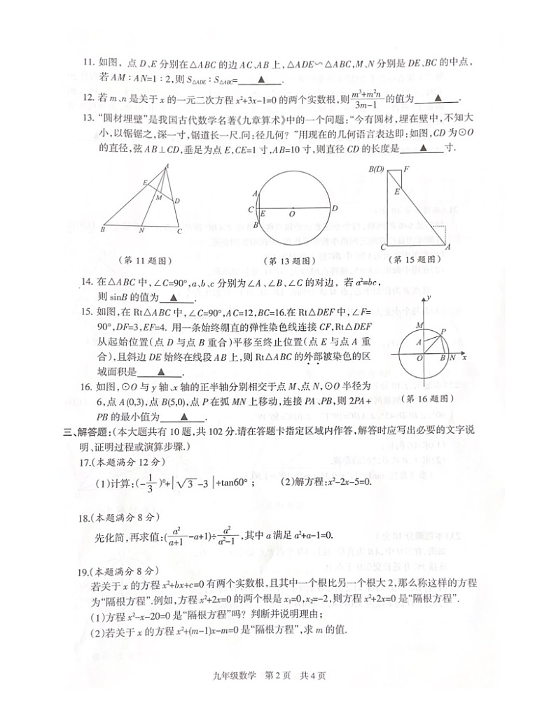 江苏省靖江市2022_2023学年上学期九年级数学期中试卷第2页