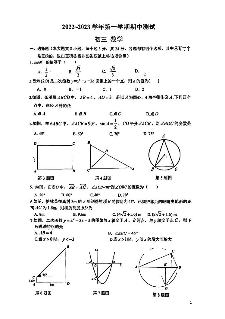 江苏省苏州市苏州工业园区星汇学校2022-2023学年上学期九年级数学期中测试第1页