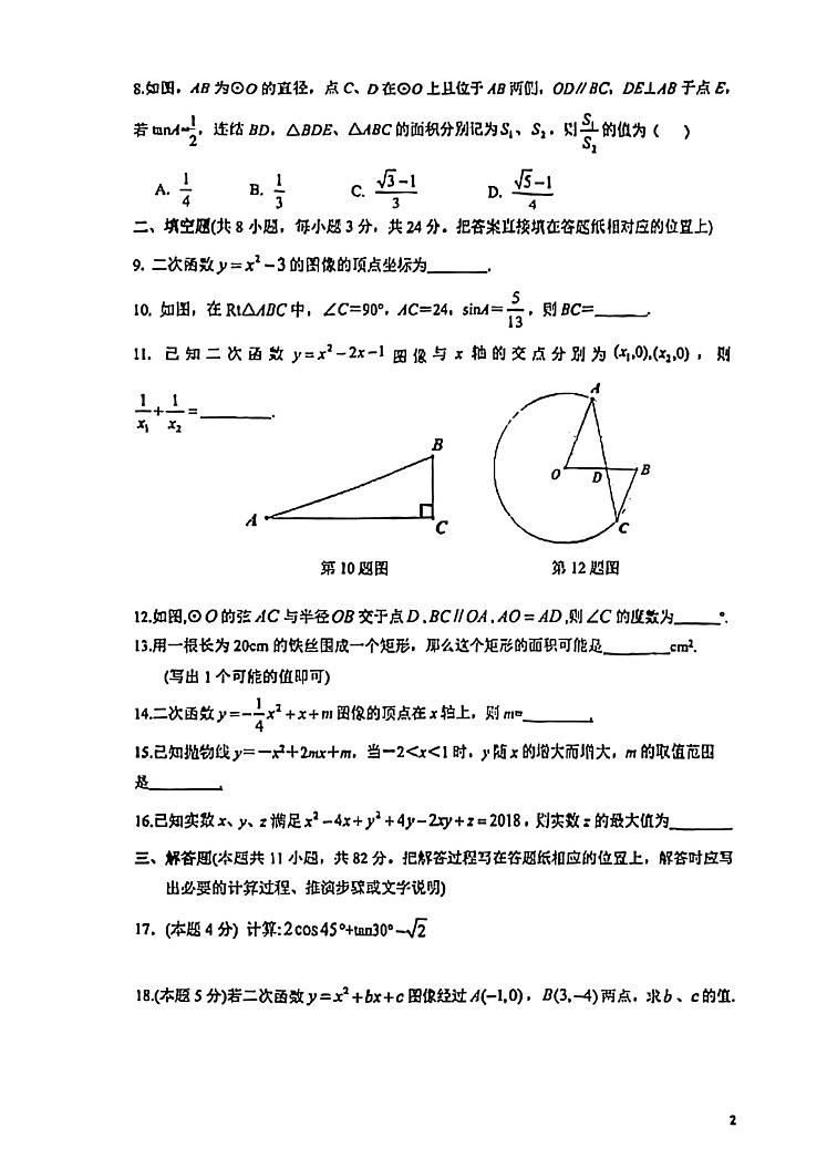 江苏省苏州市苏州工业园区星汇学校2022-2023学年上学期九年级数学期中测试第2页