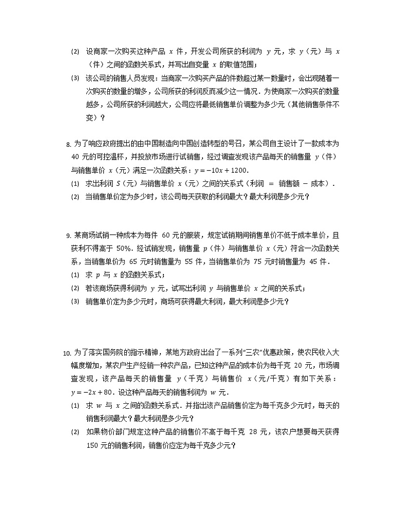 中考专题复习:二次函数实际问题利润问题第3页