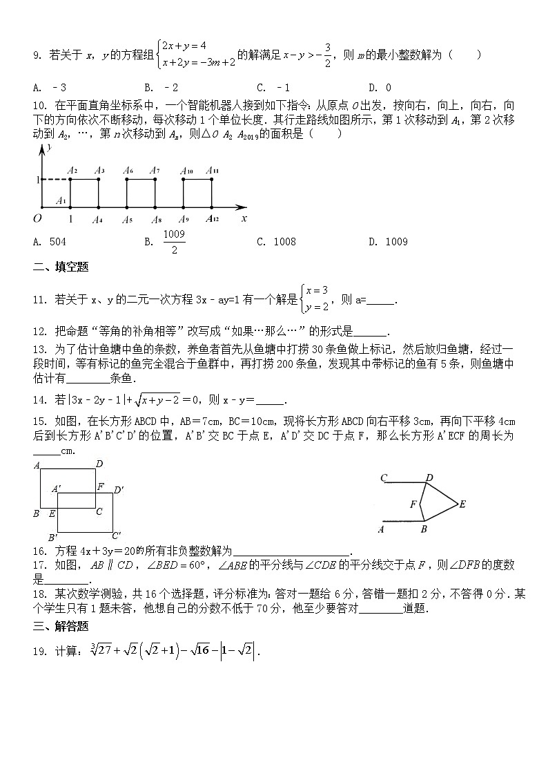2019年七年级下册数学期末试卷第2页
