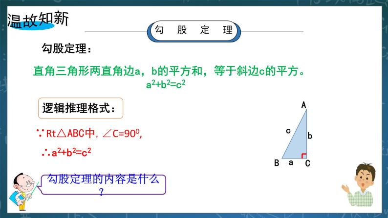 湘教版8下数学第一章1.2.2《直角三角形的性质和判定Ⅱ》课件+教案03