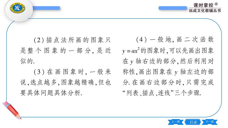 湘教版九年级数学下第1章 二次函数1.2二次函数的图象与性质第1课时二次函数y=ax²(a>0)的图象与性质习题课件05