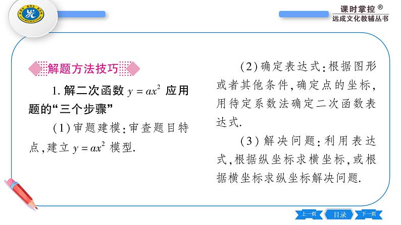 湘教版九年级数学下第1章 二次函数1.2二次函数的图象与性质第1课时二次函数y=ax²(a>0)的图象与性质习题课件06