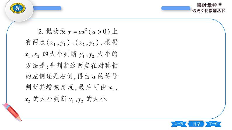 湘教版九年级数学下第1章 二次函数1.2二次函数的图象与性质第1课时二次函数y=ax²(a>0)的图象与性质习题课件07