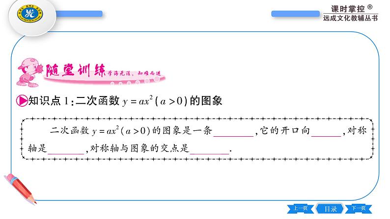 湘教版九年级数学下第1章 二次函数1.2二次函数的图象与性质第1课时二次函数y=ax²(a>0)的图象与性质习题课件08