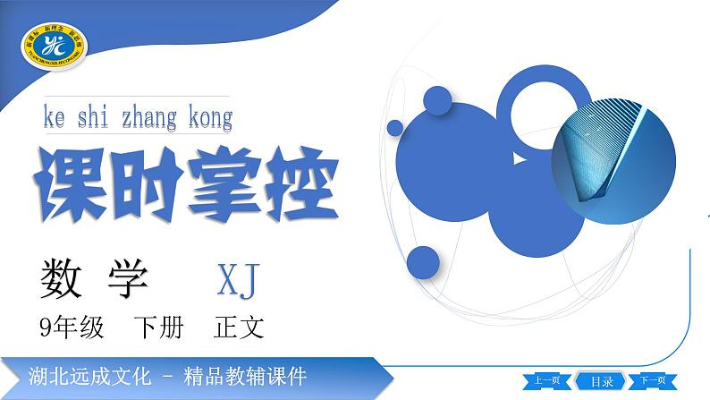 湘教版九年级数学下第1章 二次函数1.2二次函数的图象与性质第4课时二次函数y=a(x-h)²十k的图象与性质习题课件第1页