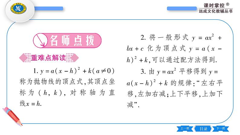 湘教版九年级数学下第1章 二次函数1.2二次函数的图象与性质第4课时二次函数y=a(x-h)²十k的图象与性质习题课件第4页