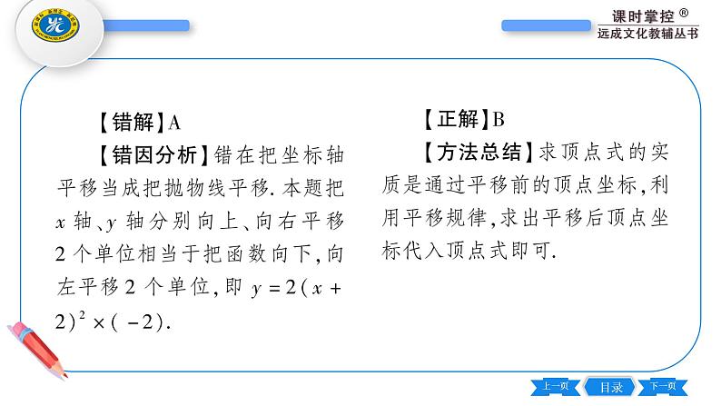 湘教版九年级数学下第1章 二次函数1.2二次函数的图象与性质第4课时二次函数y=a(x-h)²十k的图象与性质习题课件第7页