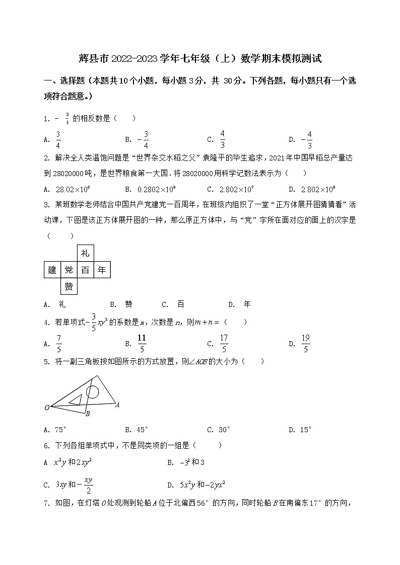 河南省辉县市2022-2023学年七年级(上)数学期末模拟测试(含答案及详解)第1页