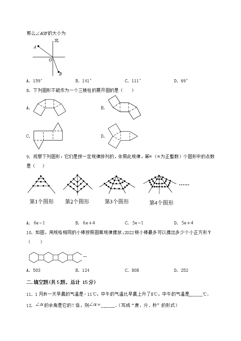 河南省辉县市2022-2023学年七年级(上)数学期末模拟测试(含答案及详解)第2页