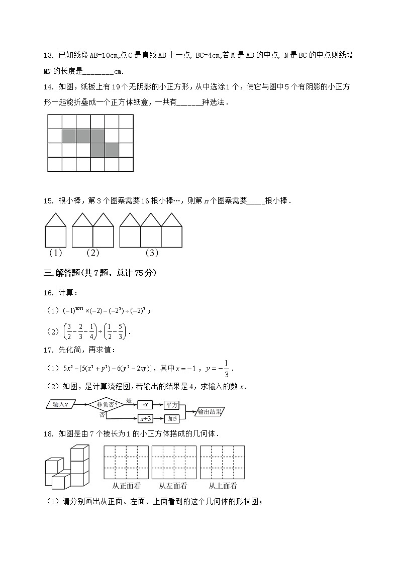 河南省辉县市2022-2023学年七年级(上)数学期末模拟测试(含答案及详解)第3页