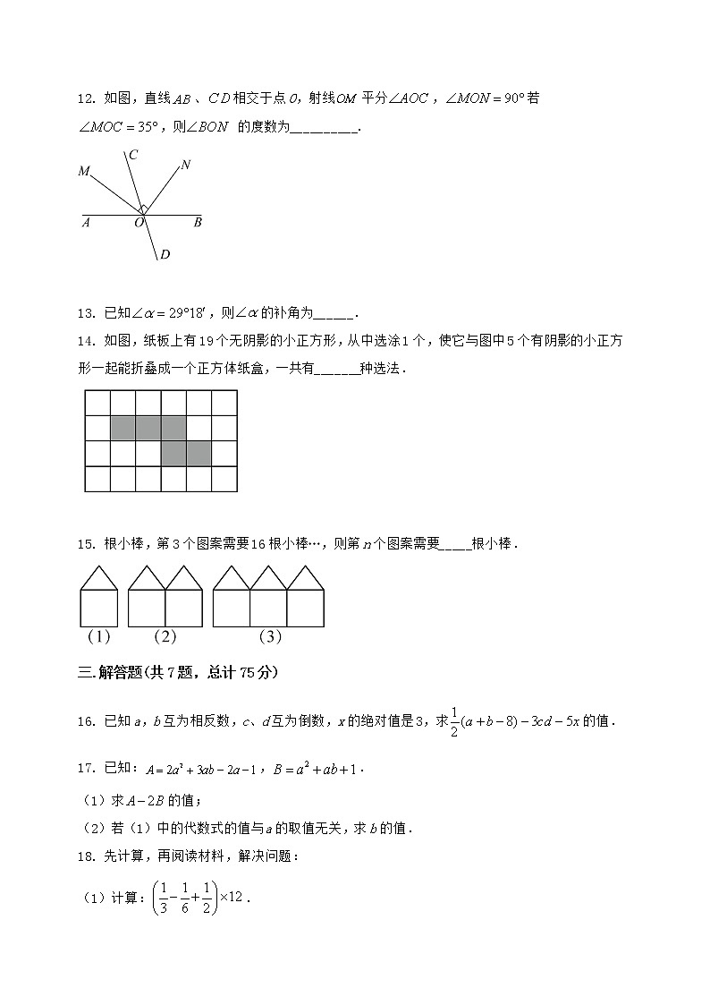 河南省焦作市山阳区2022-2023学年七年级(上)数学期末模拟测试(含答案及详解)03