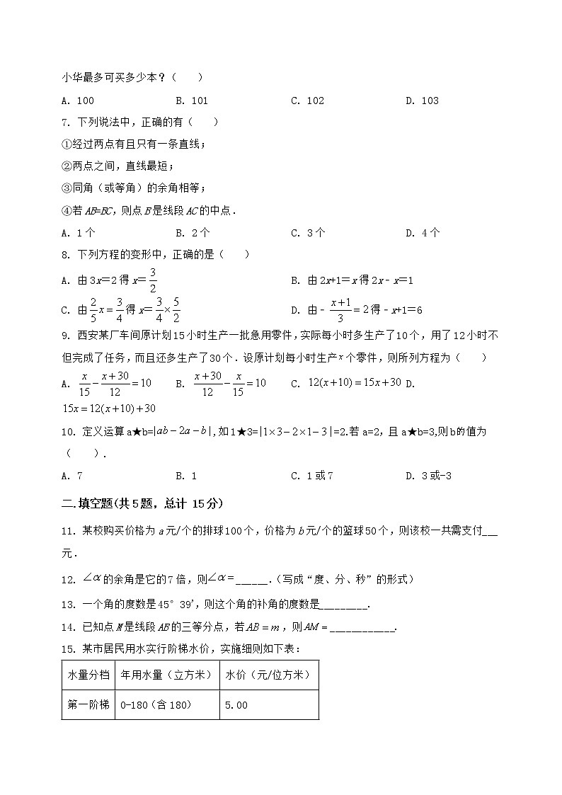 河南省孟州市2022-2023学年七年级(上)数学期末模拟测试(含答案及详解)02