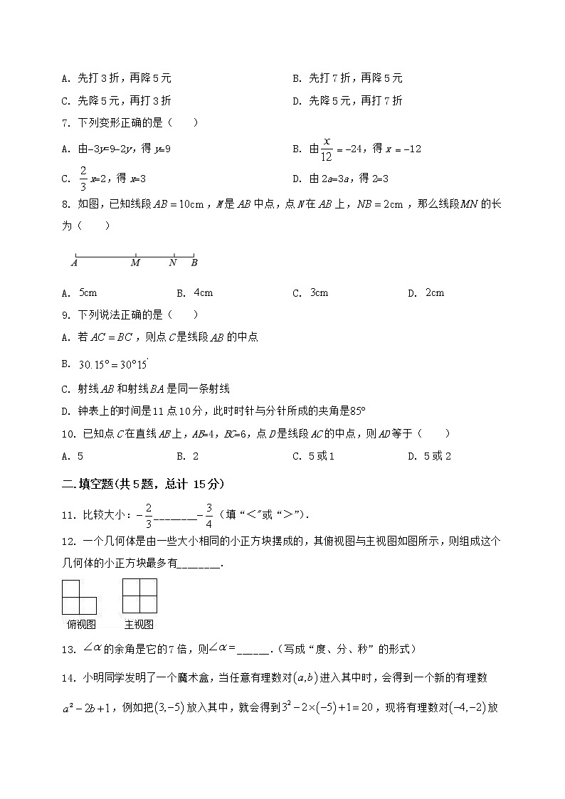 河南省清丰县2022-2023学年七年级(上)数学期末模拟测试(含答案及详解)第2页