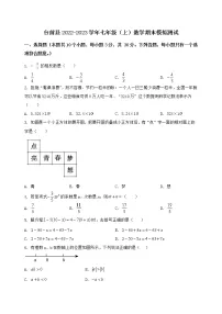 河南省台前县2022-2023学年七年级（上）数学期末模拟测试（含答案及详解）