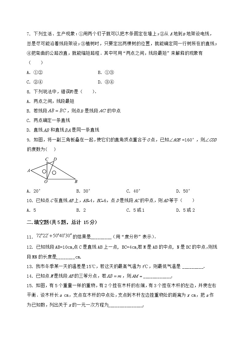 河南省许昌县2022-2023学年七年级(上)数学期末模拟测试(含答案及详解)第2页