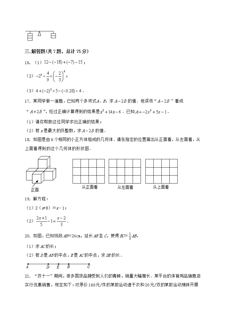河南省许昌县2022-2023学年七年级(上)数学期末模拟测试(含答案及详解)第3页