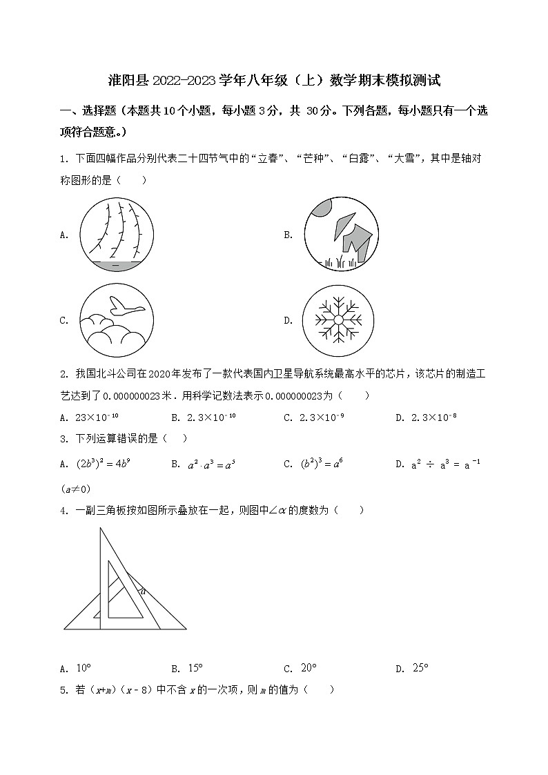 河南省淮阳县2022-2023学年八年级(上)数学期末模拟测试(含答案及详解)第1页