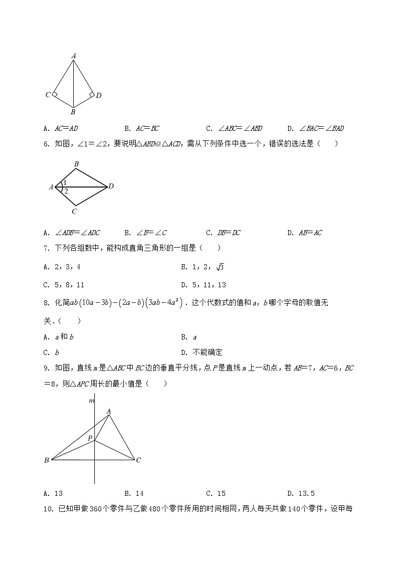 河南省济源市2022-2023学年八年级(上)数学期末模拟测试(含答案及详解)第2页