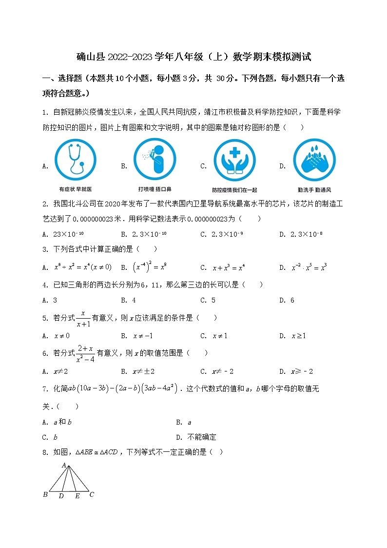 河南省确山县2022-2023学年八年级(上)数学期末模拟测试(含答案及详解)第1页