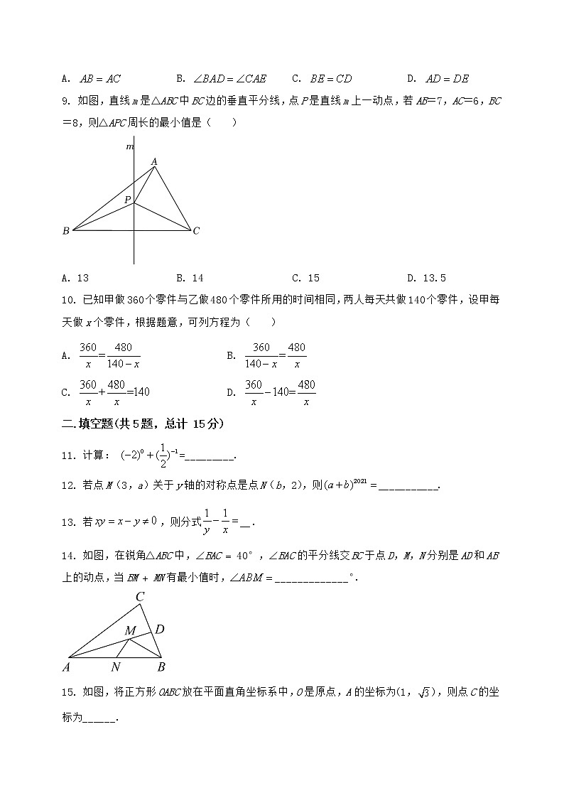 河南省确山县2022-2023学年八年级(上)数学期末模拟测试(含答案及详解)第2页