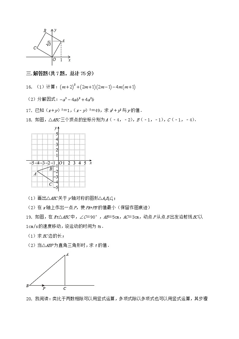 河南省确山县2022-2023学年八年级(上)数学期末模拟测试(含答案及详解)第3页