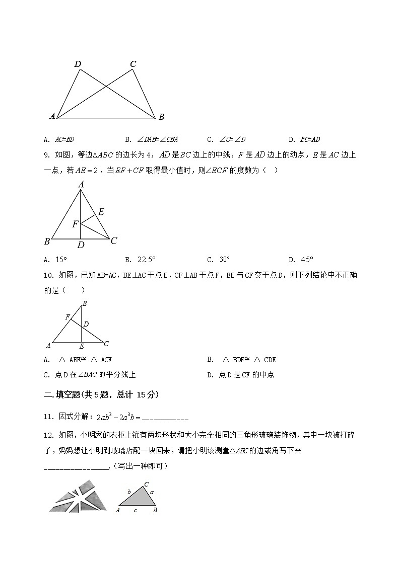 河南省西平县2022-2023学年八年级(上)数学期末模拟测试(含答案及详解)第2页