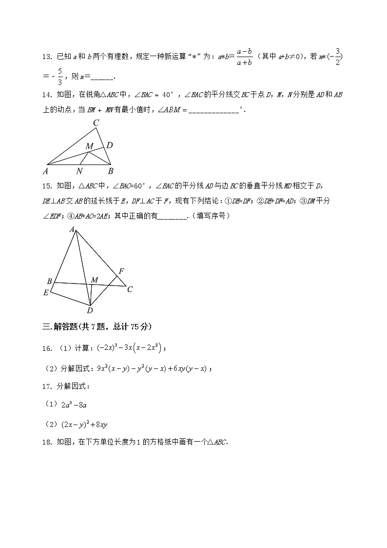 河南省西平县2022-2023学年八年级(上)数学期末模拟测试(含答案及详解)第3页