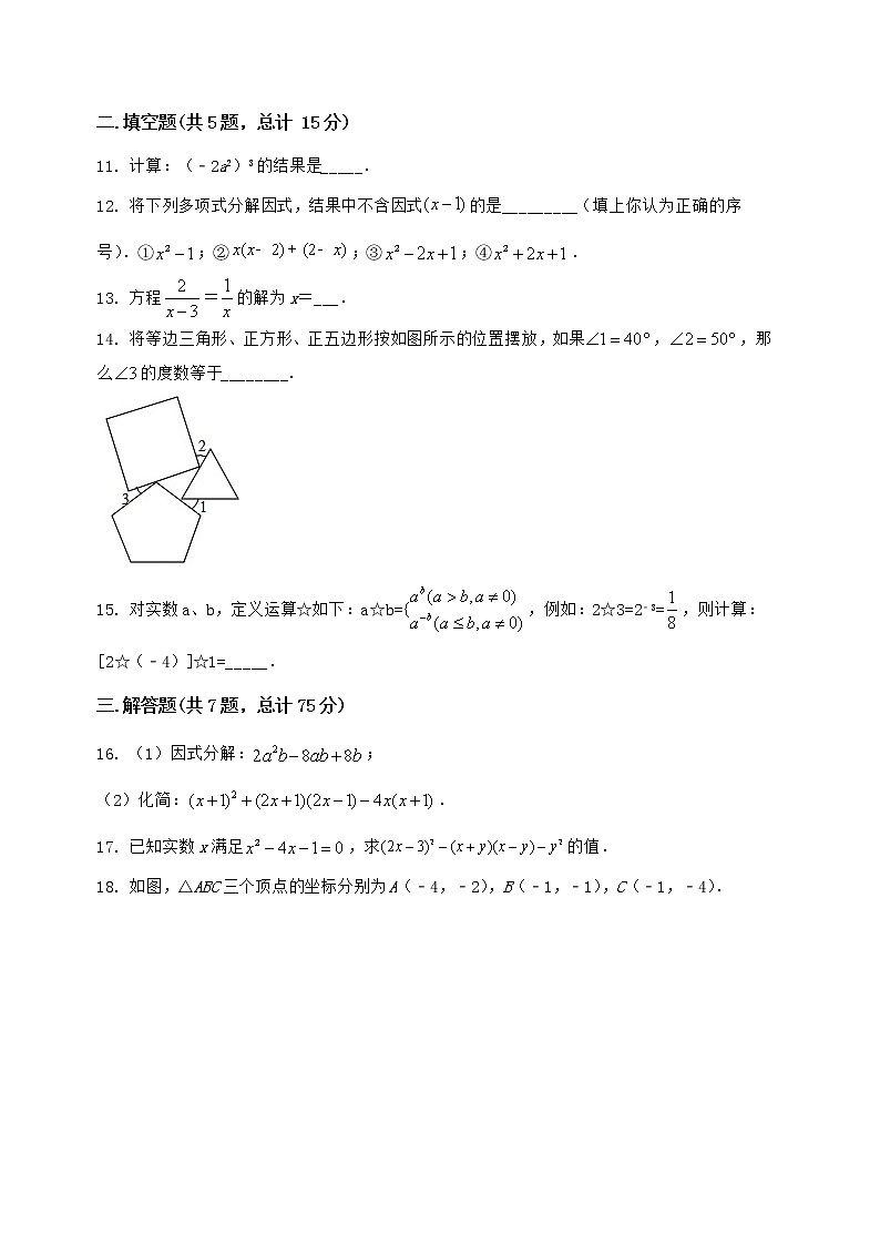 河南省新蔡县2022-2023学年八年级(上)数学期末模拟测试(含答案及详解)第3页