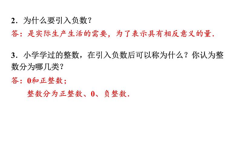 沪科版七年级数学上册课件 1.1.2 有理数的分类第3页