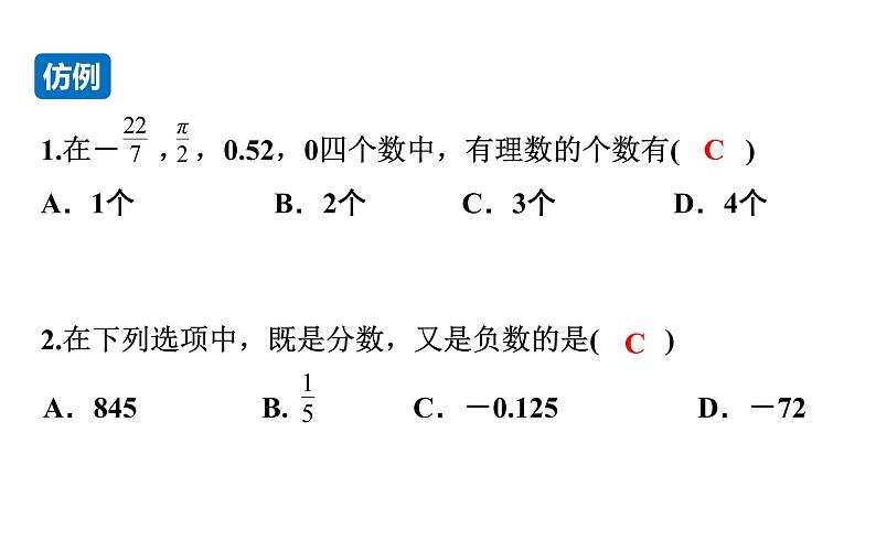 沪科版七年级数学上册课件 1.1.2 有理数的分类第8页