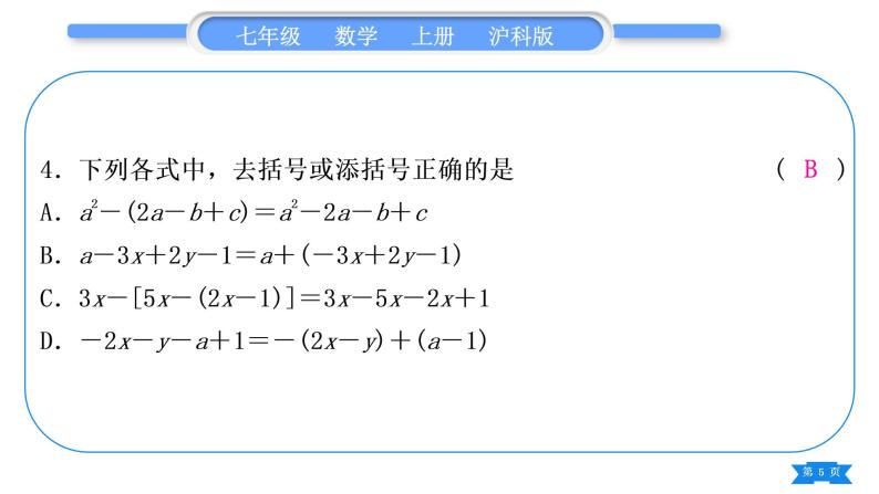 沪科版七年级数学上单元周周测四(2.2)习题课件05
