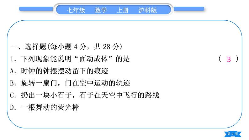 沪科版七年级数学上单元周周测七(4.1-4.6)习题课件02