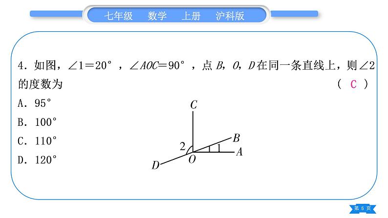 沪科版七年级数学上单元周周测七(4.1-4.6)习题课件05