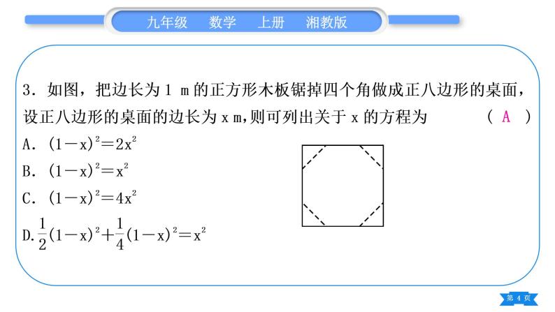湘教版九年级数学上单元周周测(三)(2.3－2.5)习题课件04