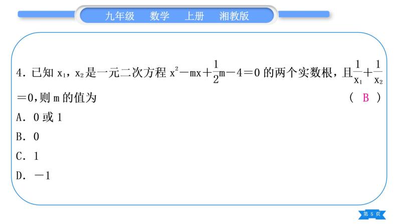湘教版九年级数学上单元周周测(三)(2.3－2.5)习题课件05