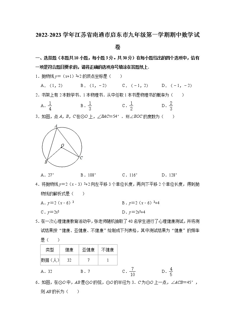 江苏省南通市启东市2022-2023学年上学期九年级期中数学试卷(含答案)01