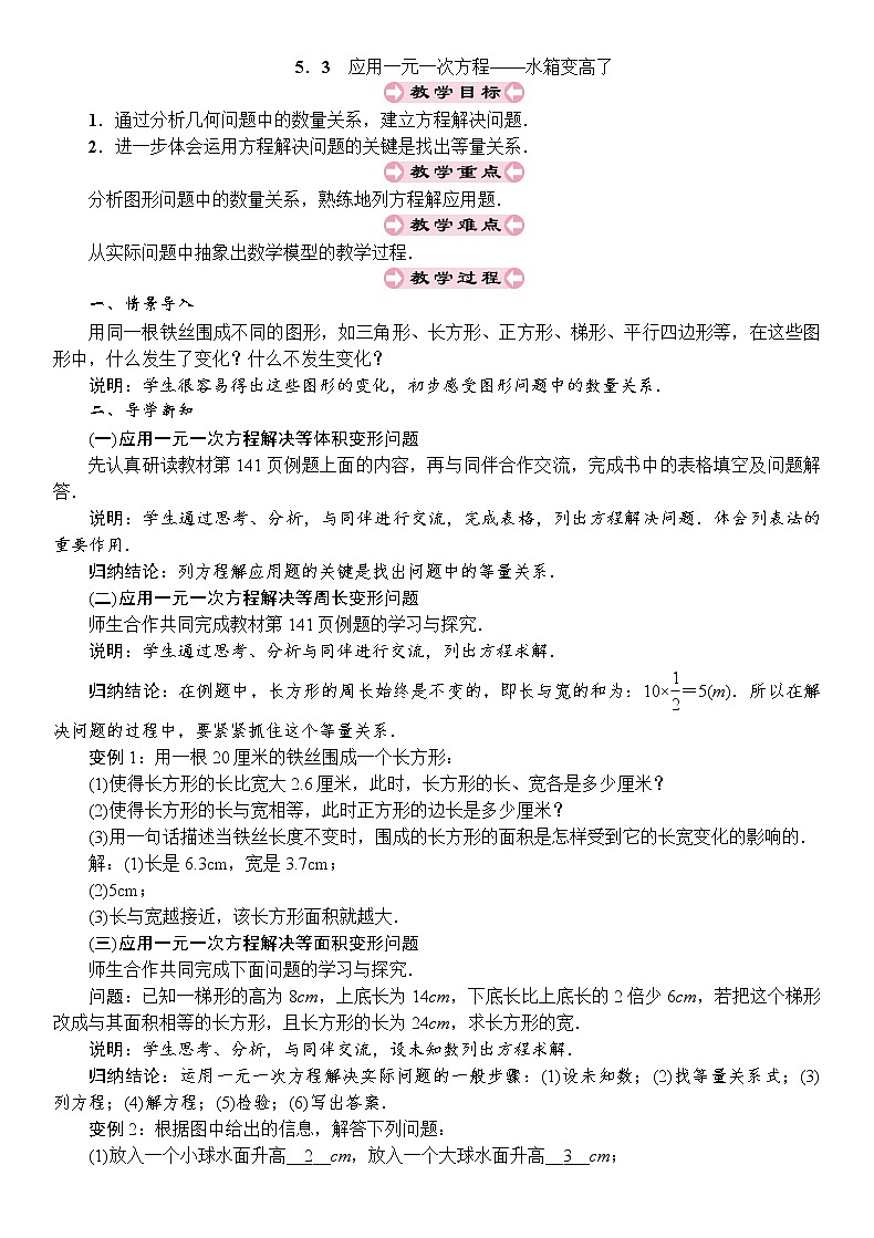 5.3 应用一元一次方程——水箱变高了 北师版数学上册七年级 导学案第1页