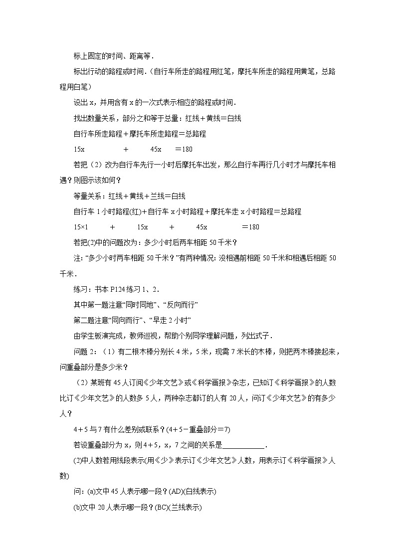 5.6 应用一元一次方程——追赶小明-2022-2023学年北师大版七年级数学上册教案第2页